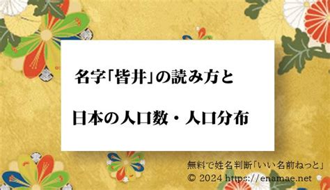 井姓|「井」という名字（苗字）の読み方は？レア度や由来。